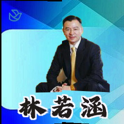 林若涵